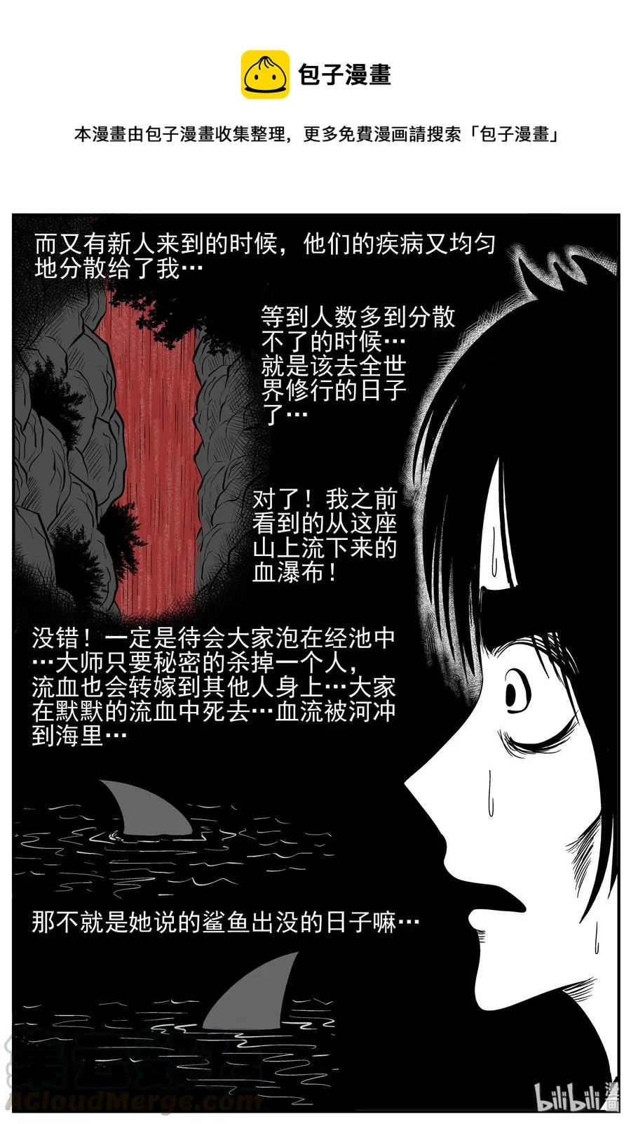 229 海螺湾奇谈（4） 第4页