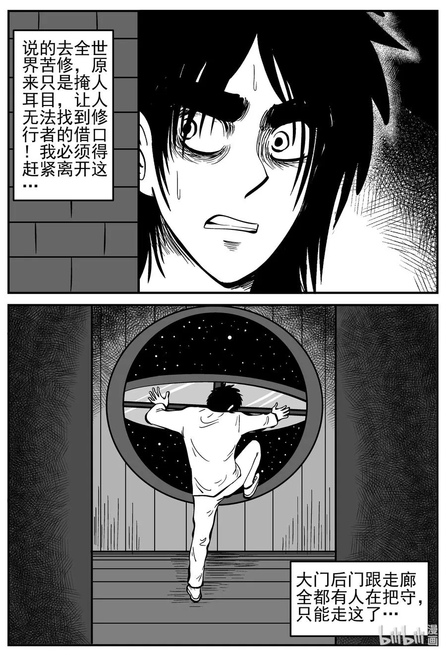 229 海螺湾奇谈（4） 第5页