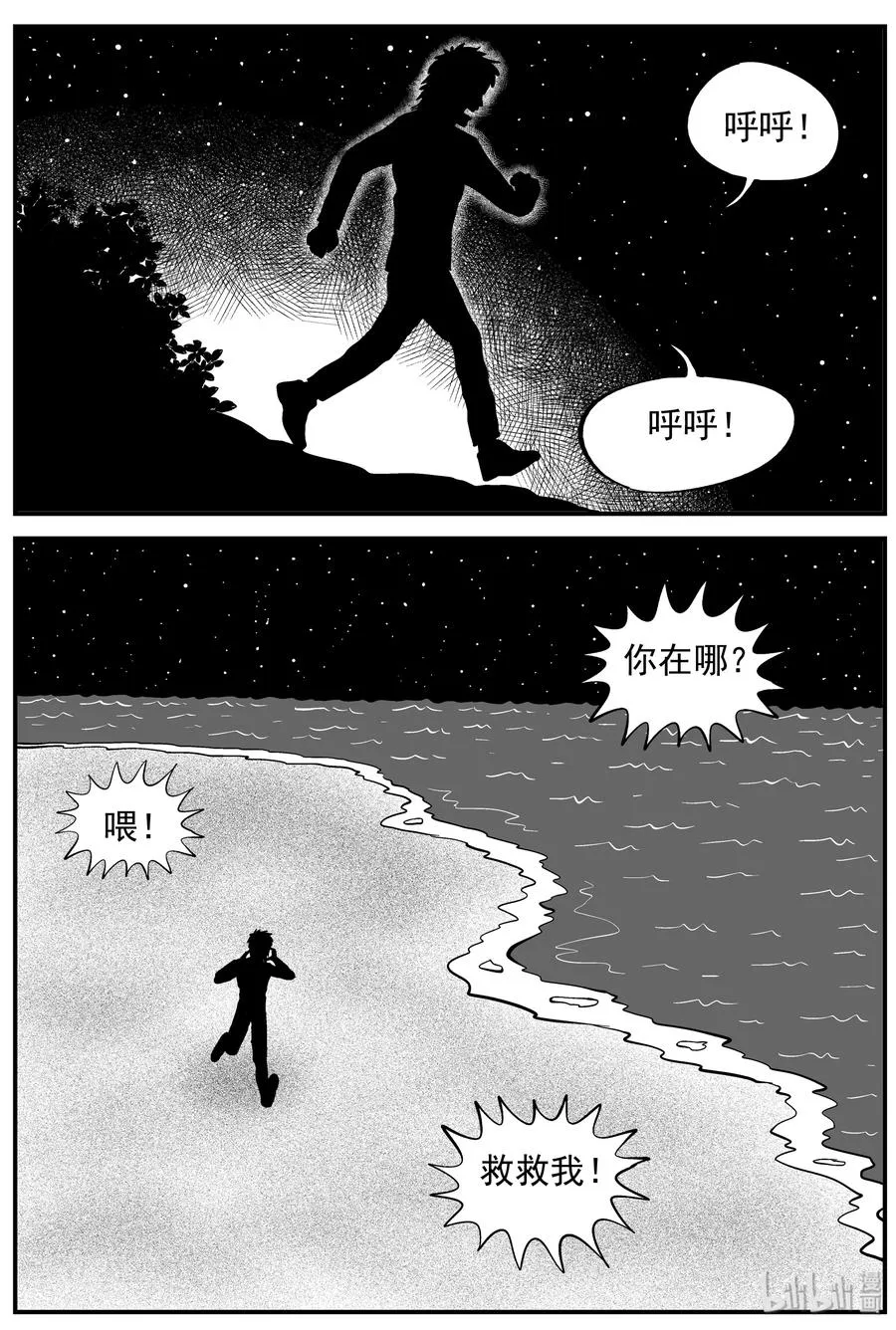 229 海螺湾奇谈（4） 第6页