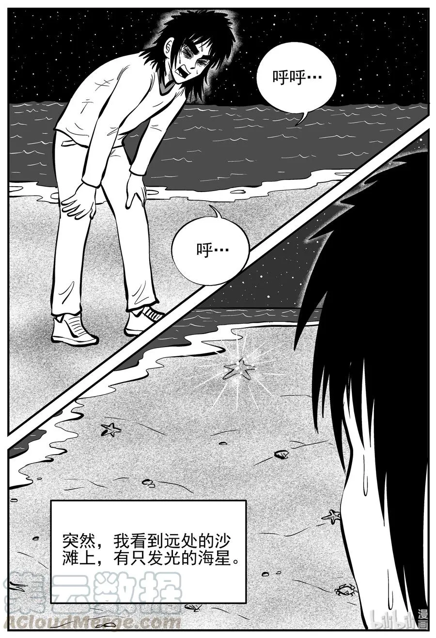 229 海螺湾奇谈（4） 第7页
