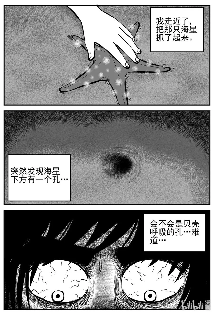 229 海螺湾奇谈（4） 第8页
