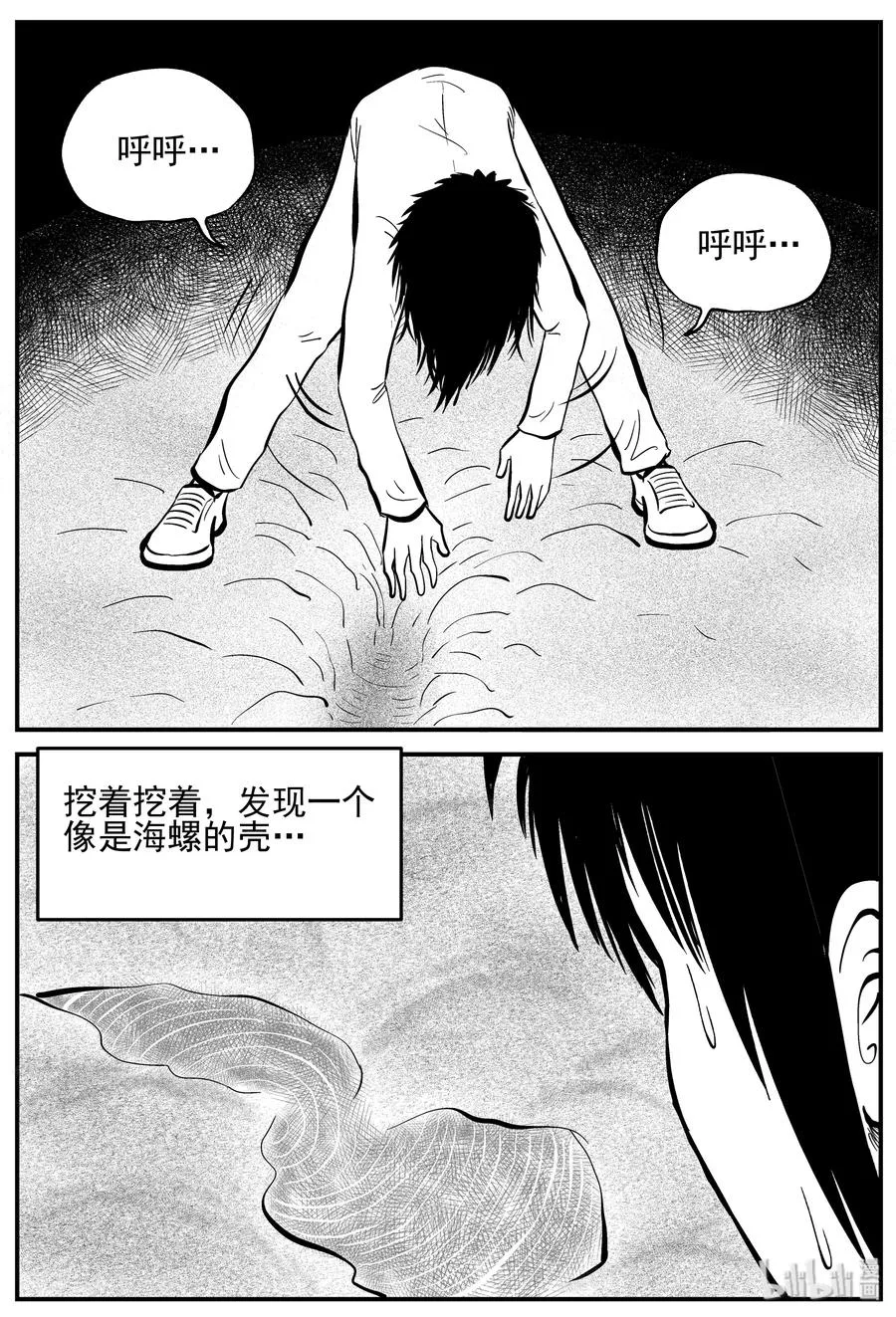 229 海螺湾奇谈（4） 第9页