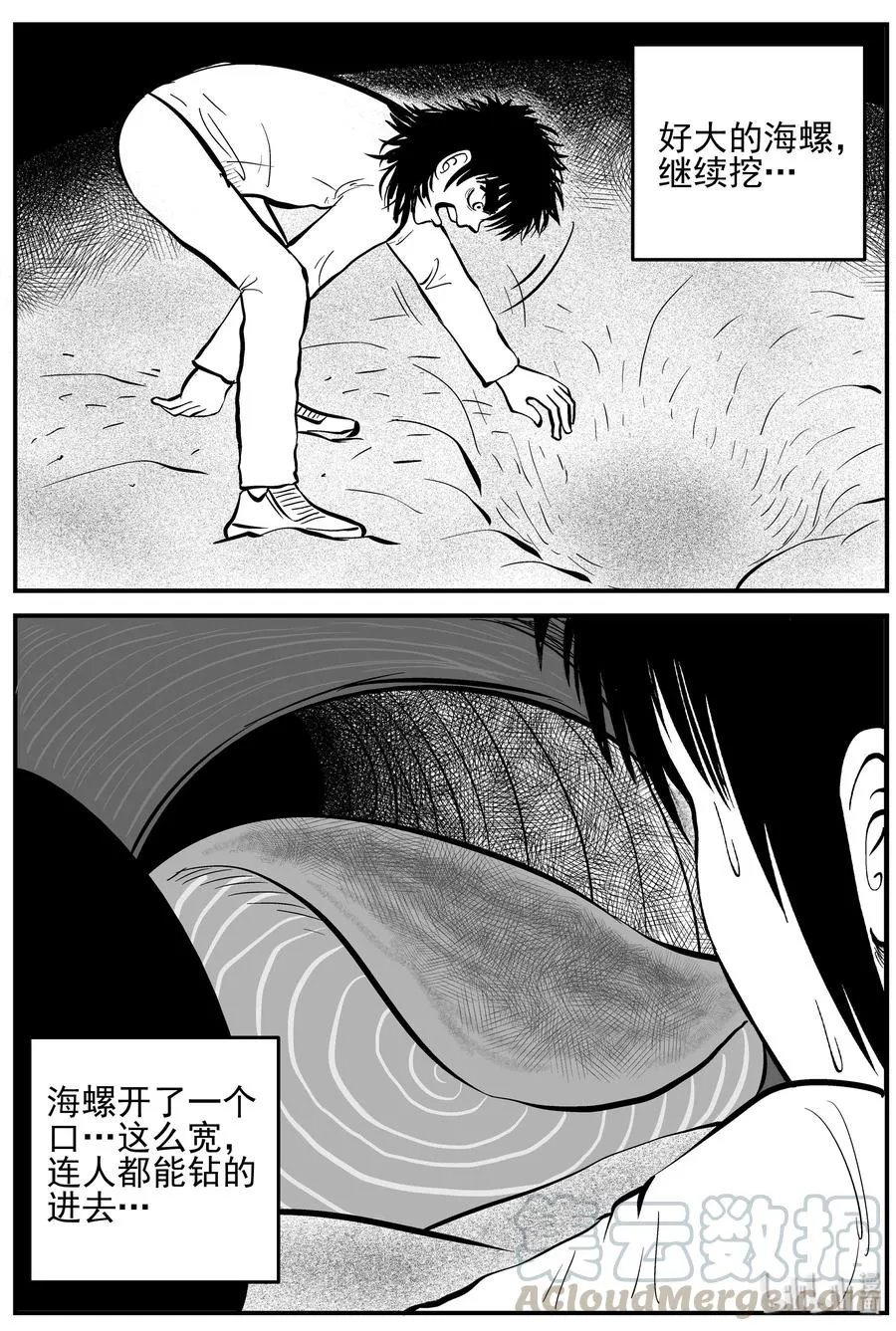 229 海螺湾奇谈（4） 第10页
