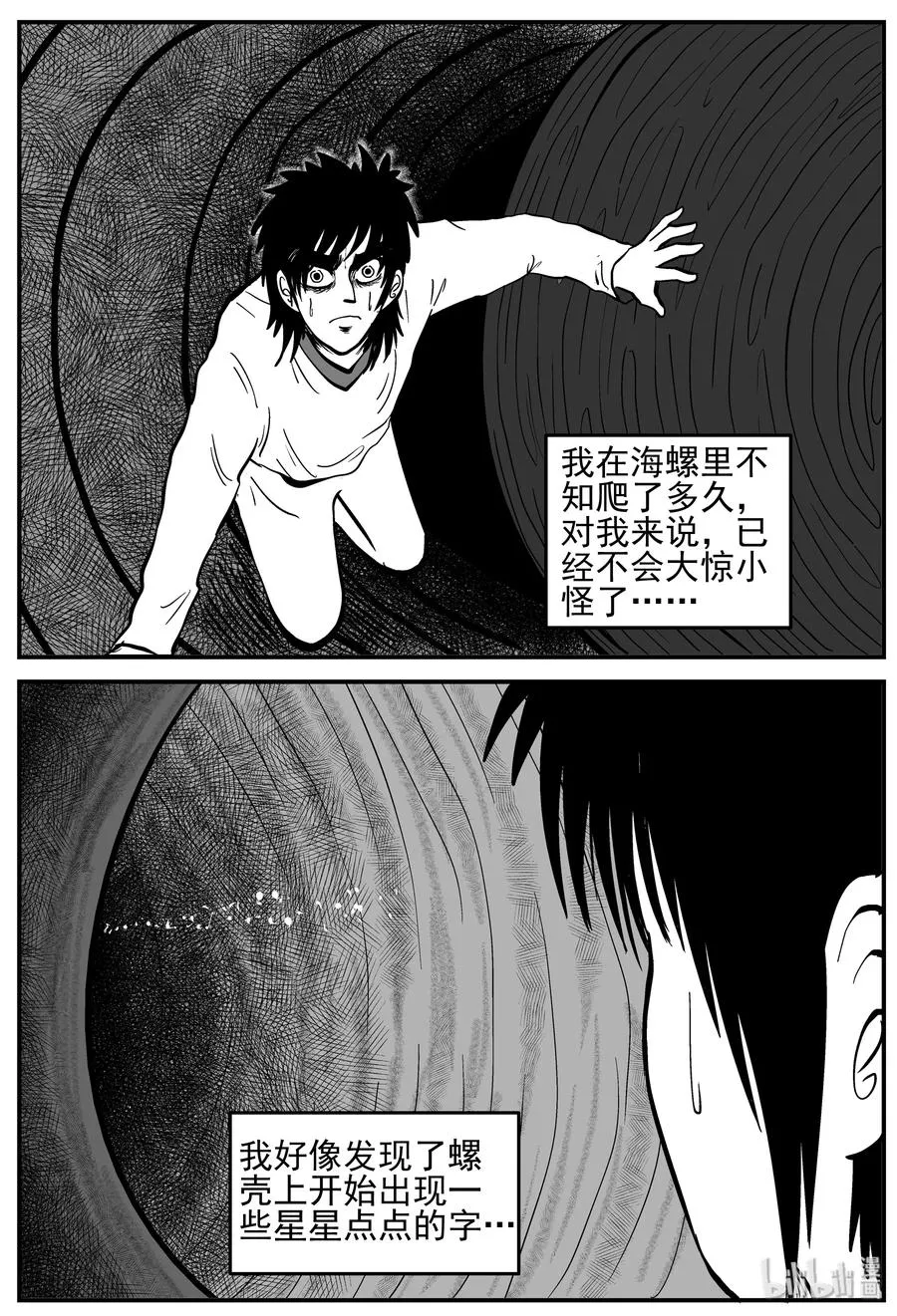 229 海螺湾奇谈（4） 第12页