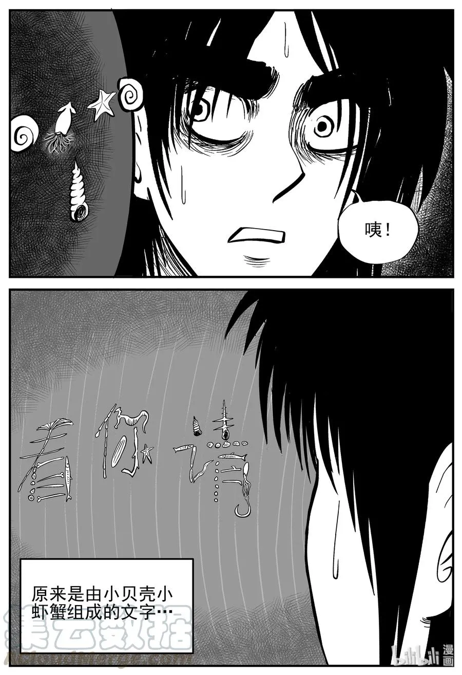 229 海螺湾奇谈（4） 第13页