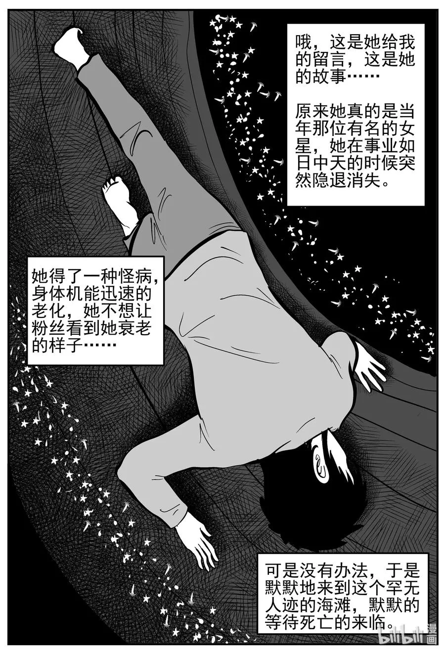 229 海螺湾奇谈（4） 第14页