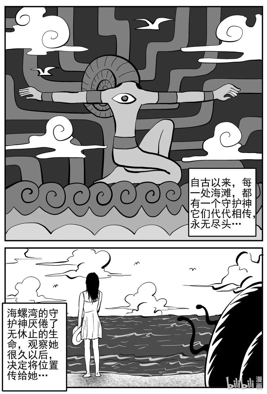 229 海螺湾奇谈（4） 第15页