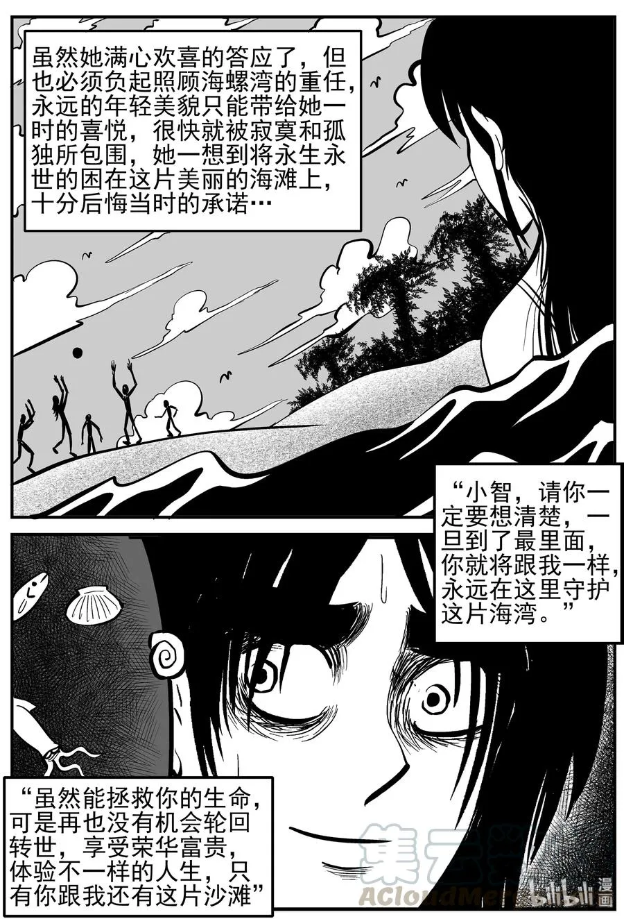 229 海螺湾奇谈（4） 第16页