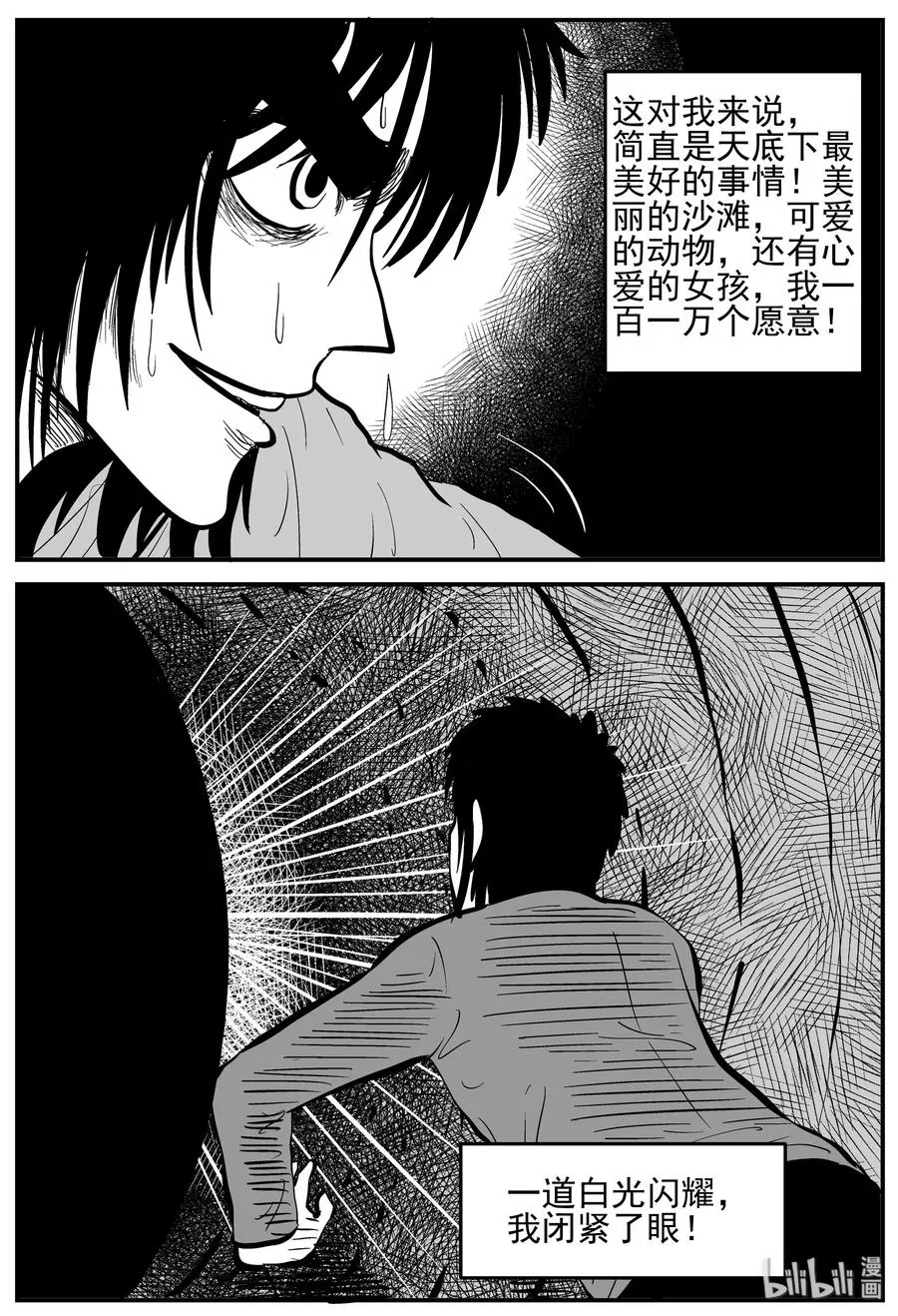 229 海螺湾奇谈（4） 第17页