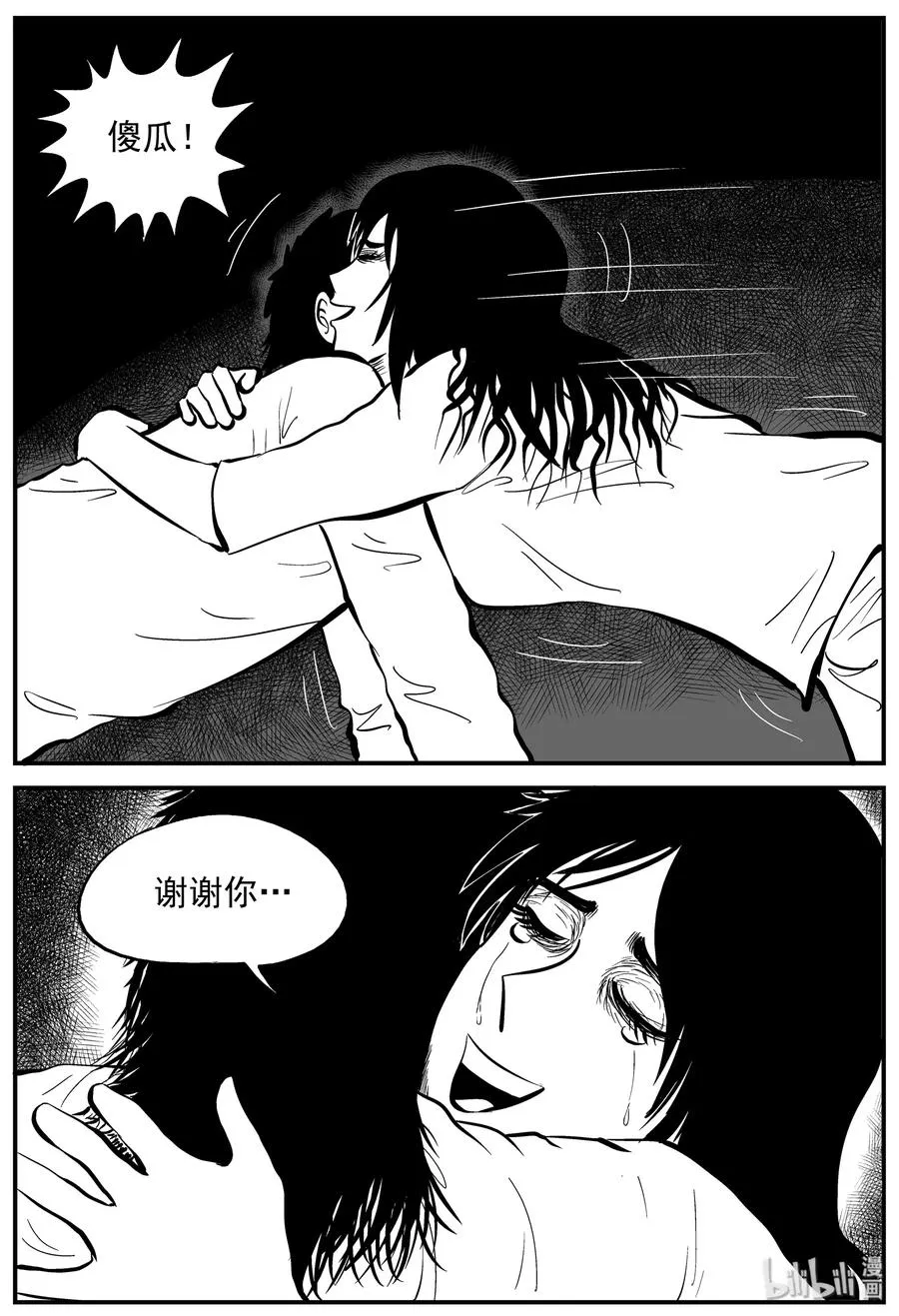 229 海螺湾奇谈（4） 第18页