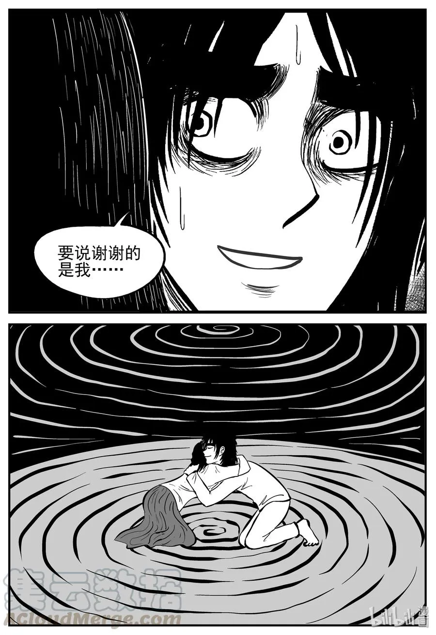 229 海螺湾奇谈（4） 第19页