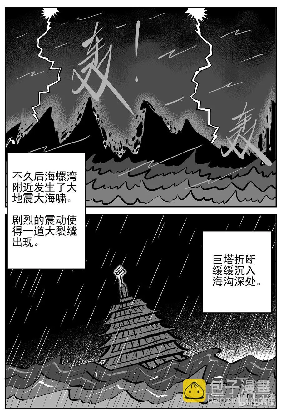 229 海螺湾奇谈（4） 第20页