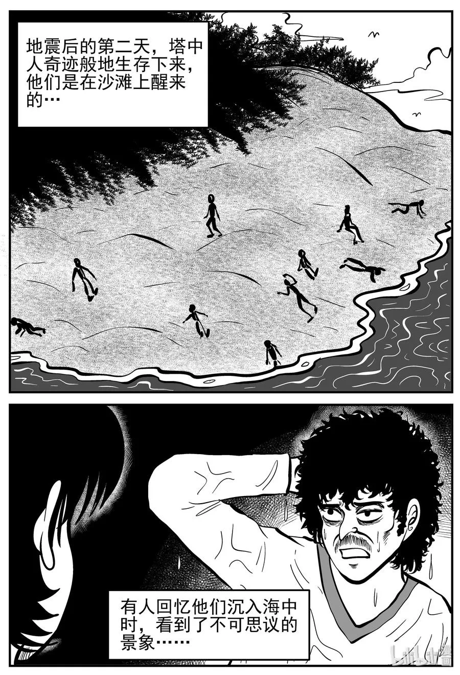 229 海螺湾奇谈（4） 第21页