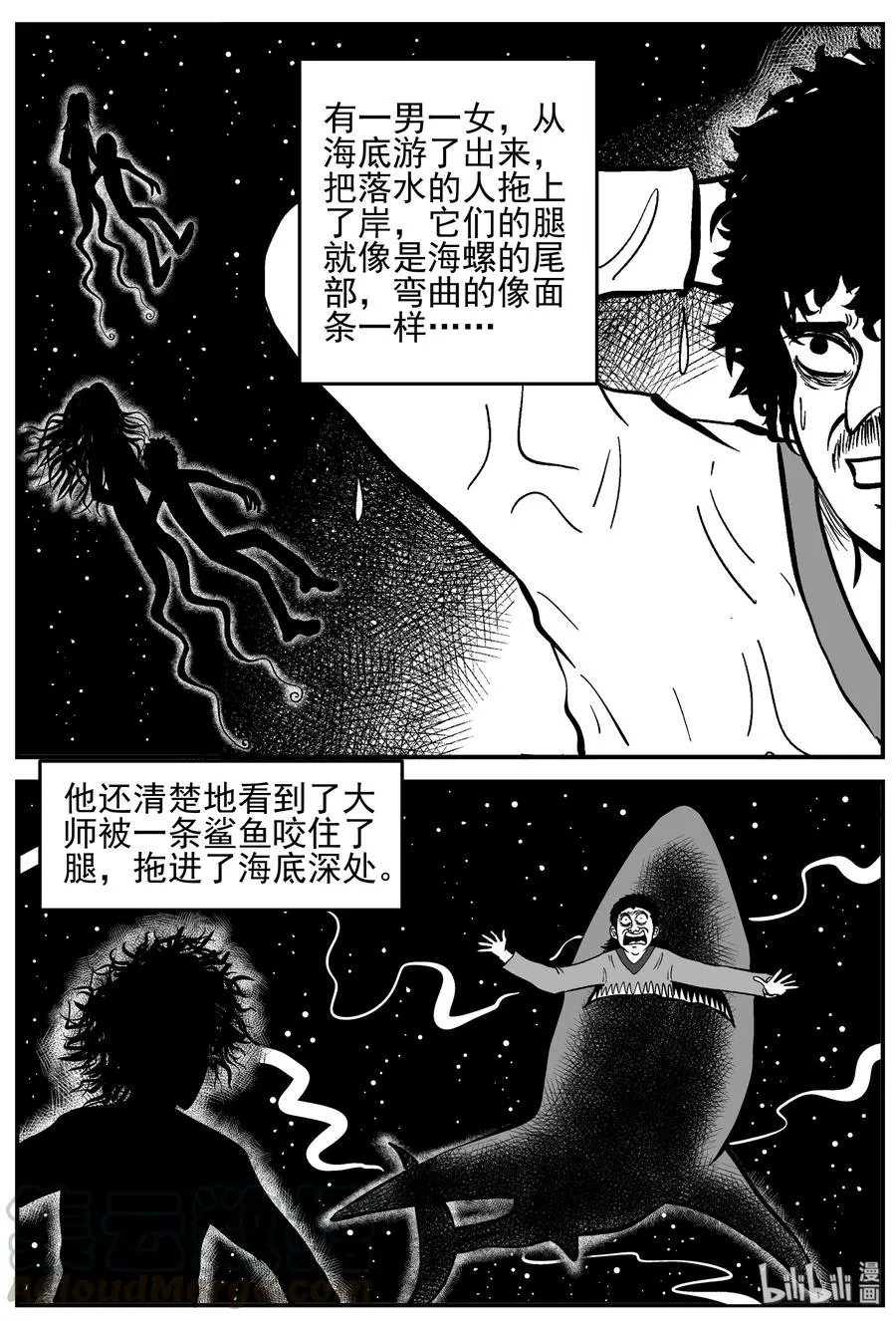 229 海螺湾奇谈（4） 第22页