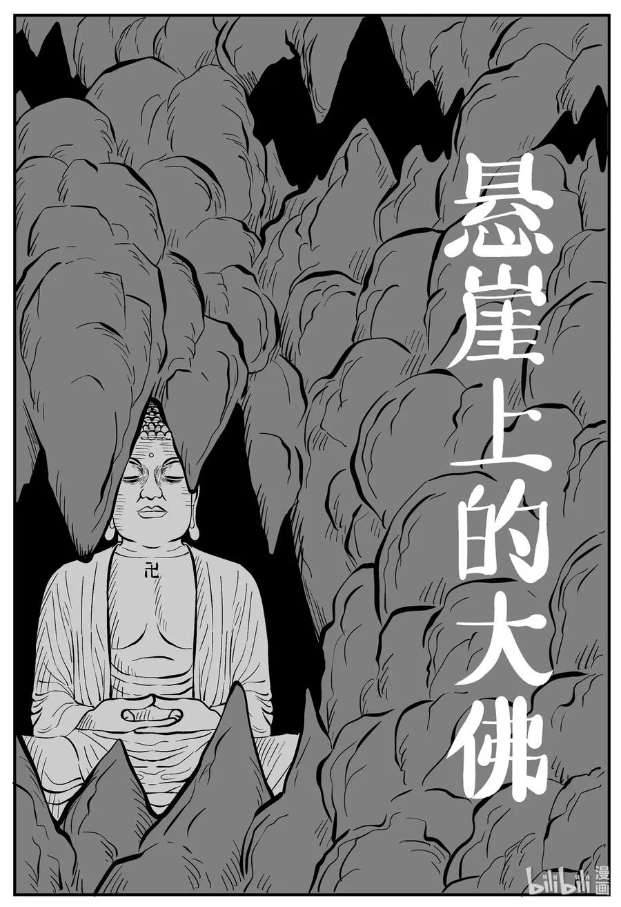 230 悬崖上的大佛（1） 第2页