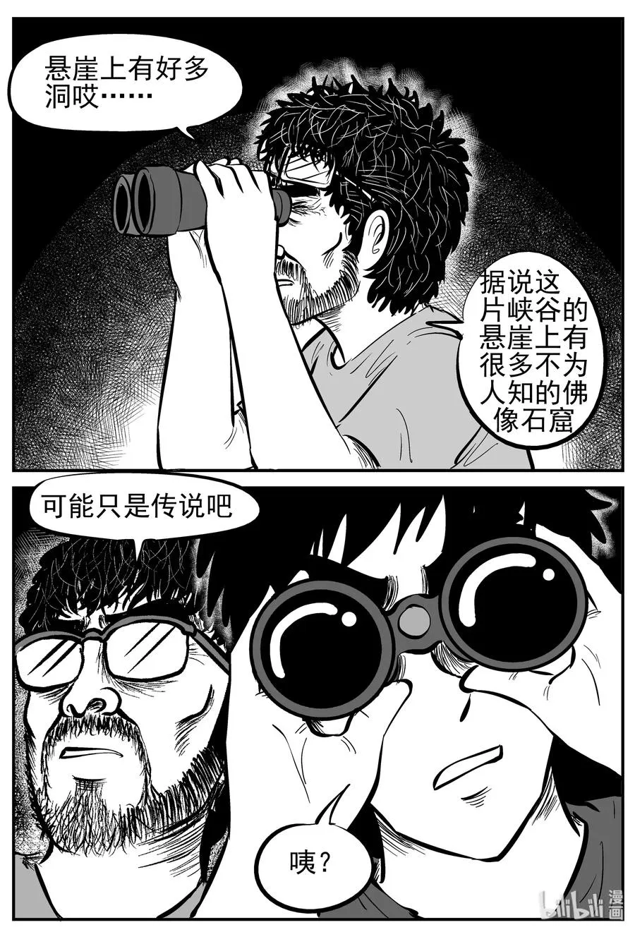 230 悬崖上的大佛（1） 第6页