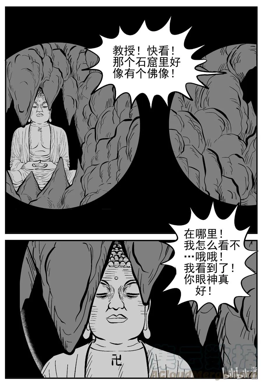 230 悬崖上的大佛（1） 第7页