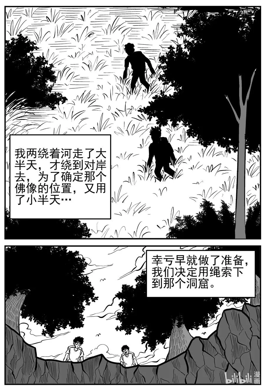 230 悬崖上的大佛（1） 第8页