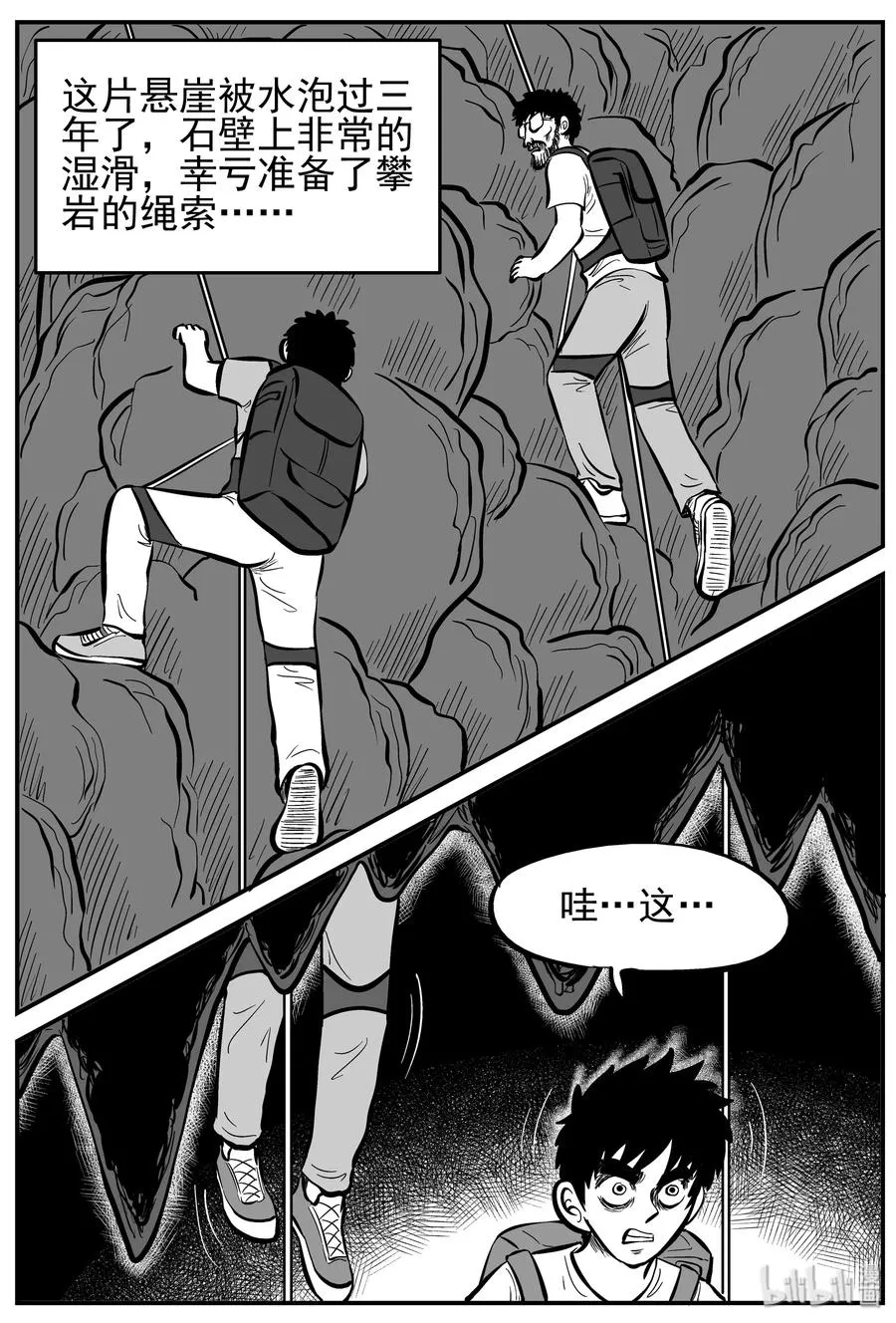 230 悬崖上的大佛（1） 第9页