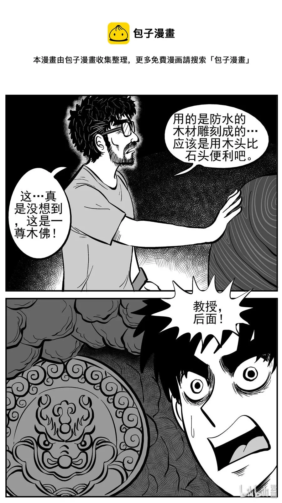 230 悬崖上的大佛（1） 第11页