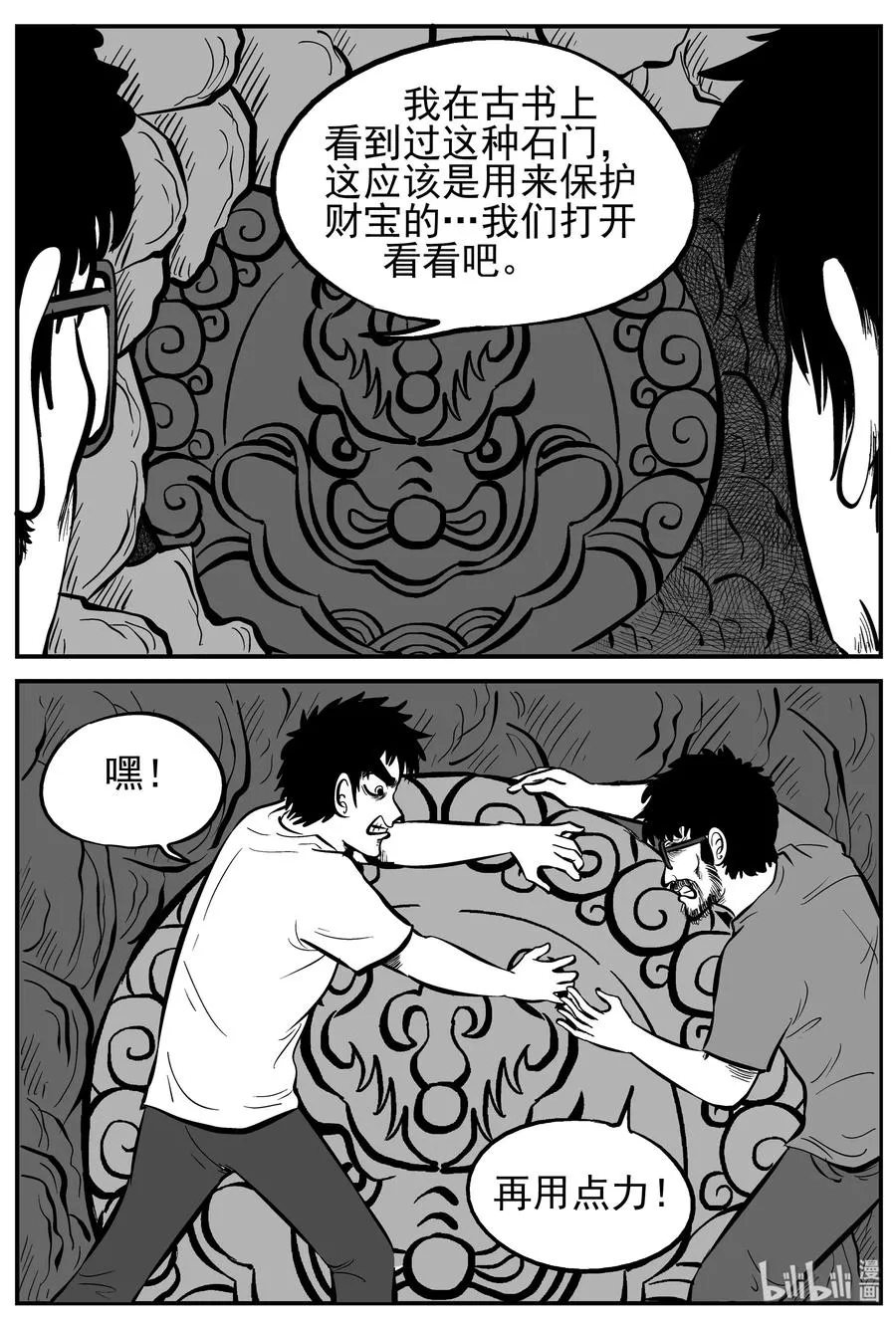 230 悬崖上的大佛（1） 第12页