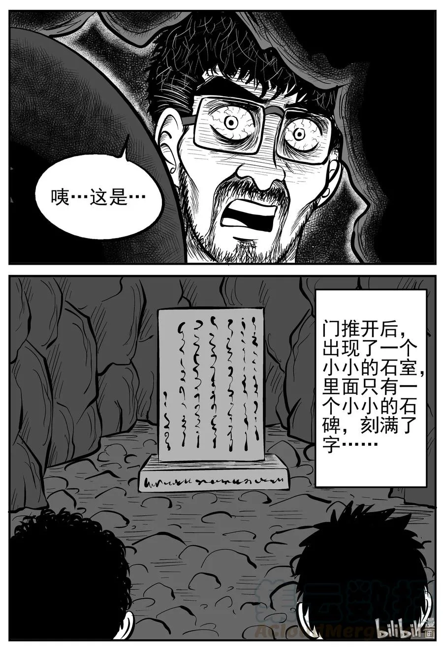 230 悬崖上的大佛（1） 第13页