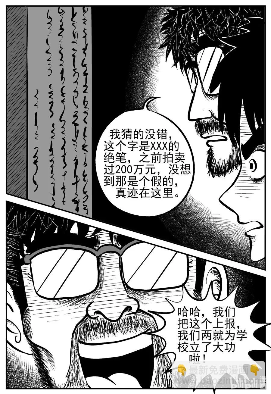 230 悬崖上的大佛（1） 第14页