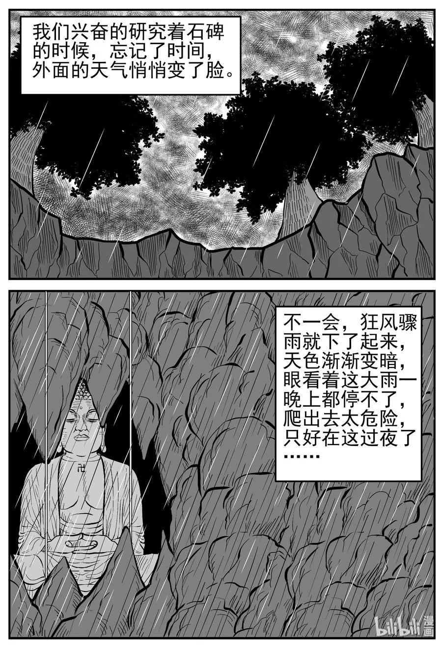 230 悬崖上的大佛（1） 第15页