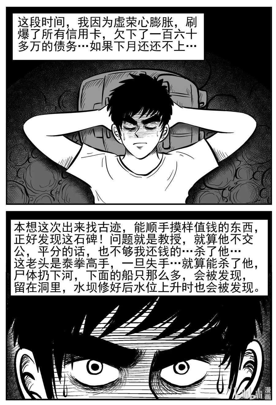 230 悬崖上的大佛（1） 第17页