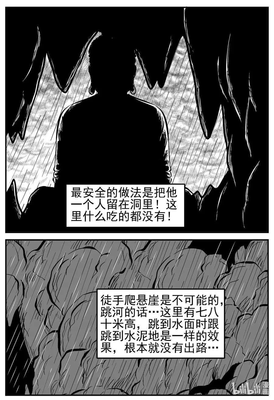 230 悬崖上的大佛（1） 第18页