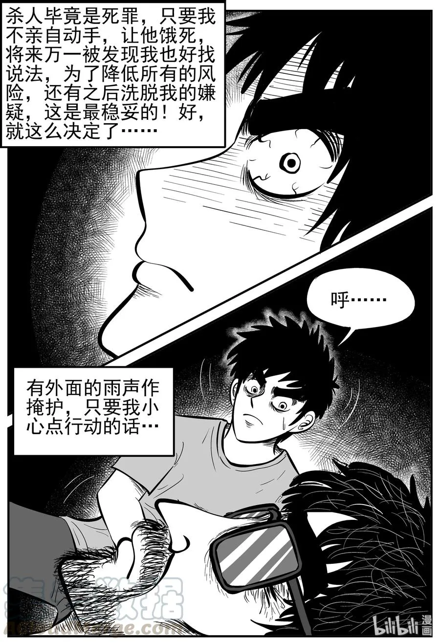 230 悬崖上的大佛（1） 第19页