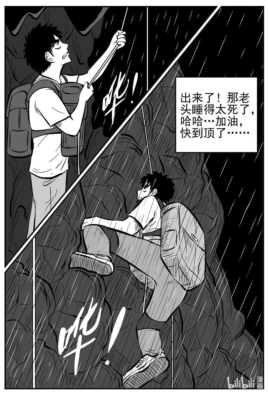 230 悬崖上的大佛（1） 第20页