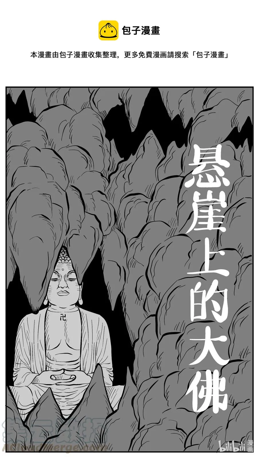 231 悬崖上的大佛（2） 第1页