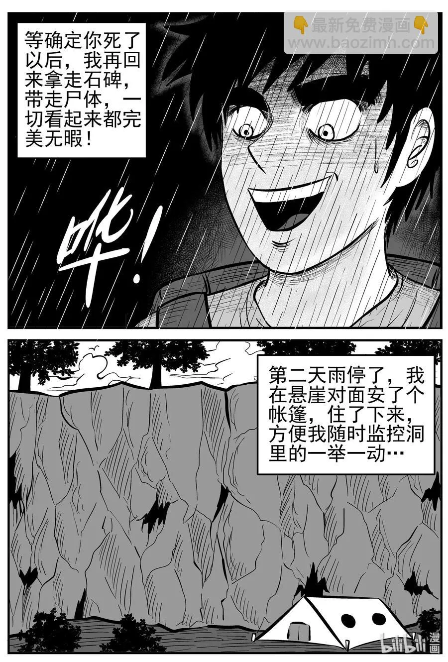 231 悬崖上的大佛（2） 第2页