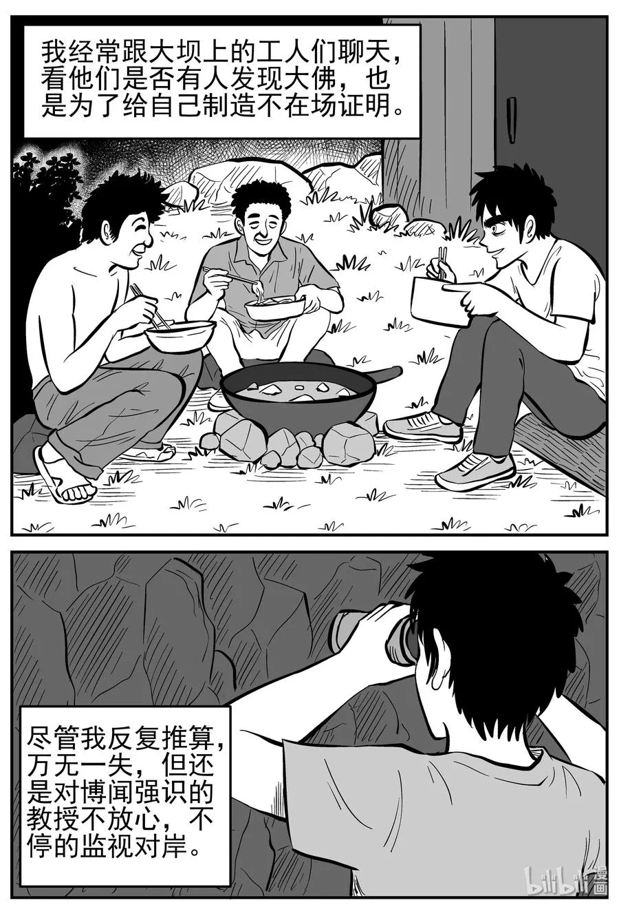 231 悬崖上的大佛（2） 第3页