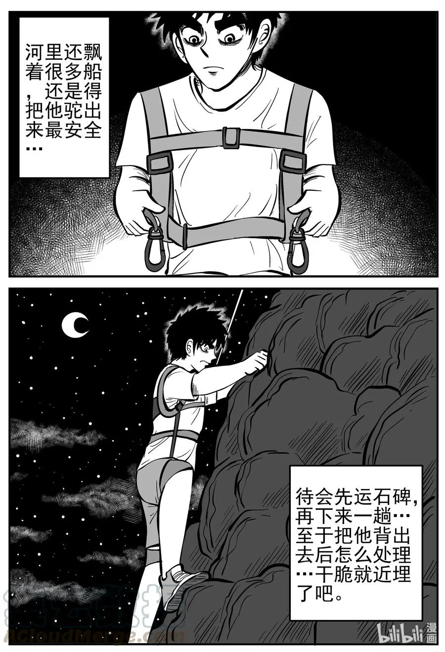 231 悬崖上的大佛（2） 第7页
