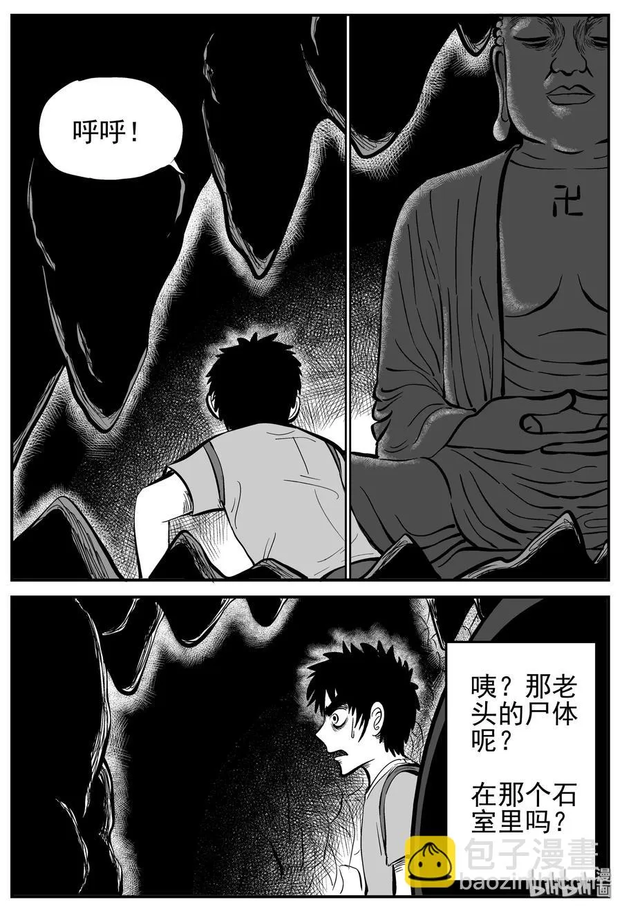 231 悬崖上的大佛（2） 第8页