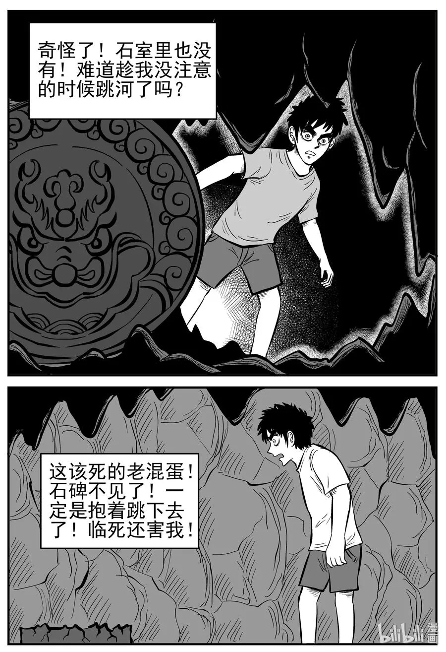 231 悬崖上的大佛（2） 第9页