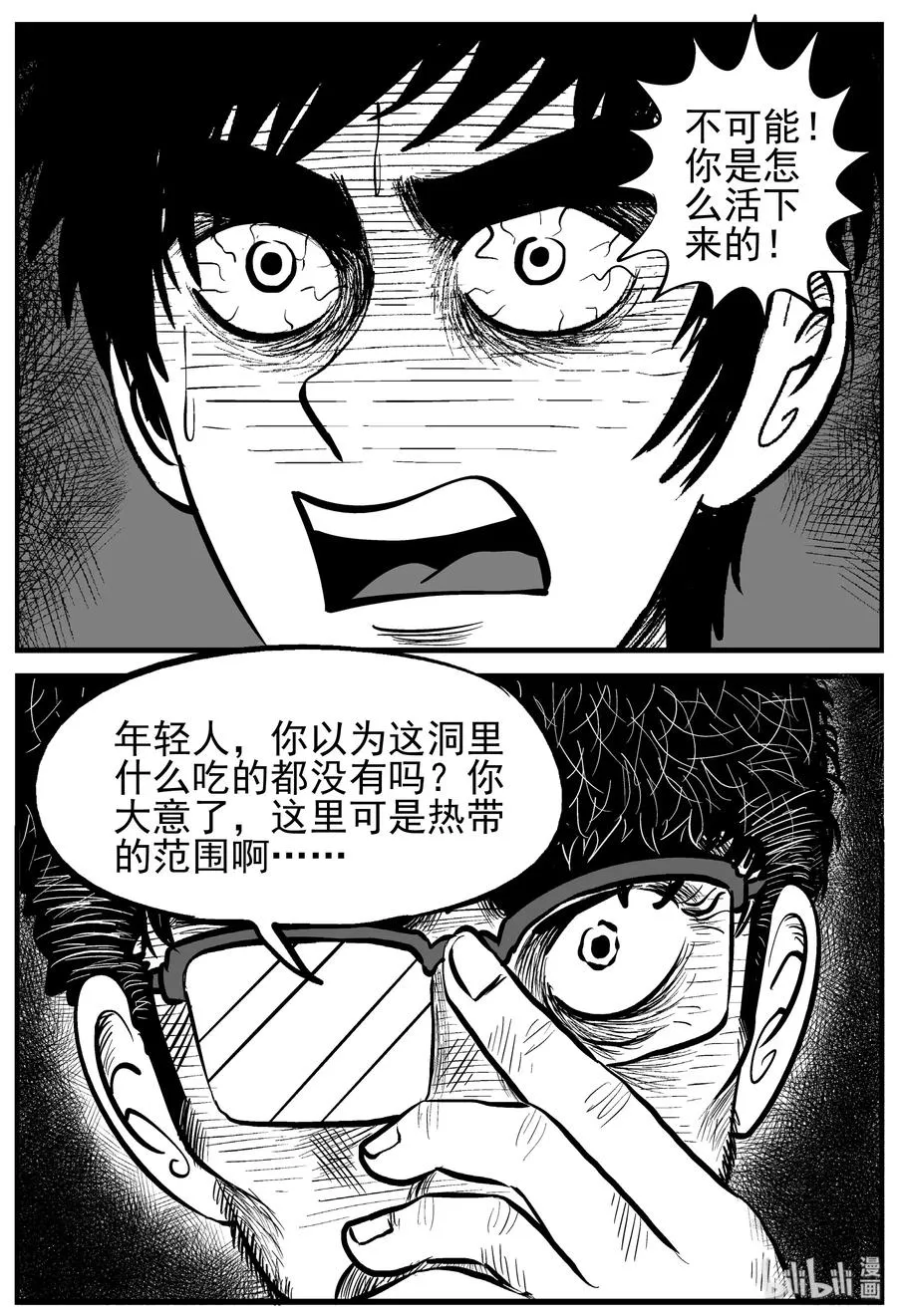 231 悬崖上的大佛（2） 第14页