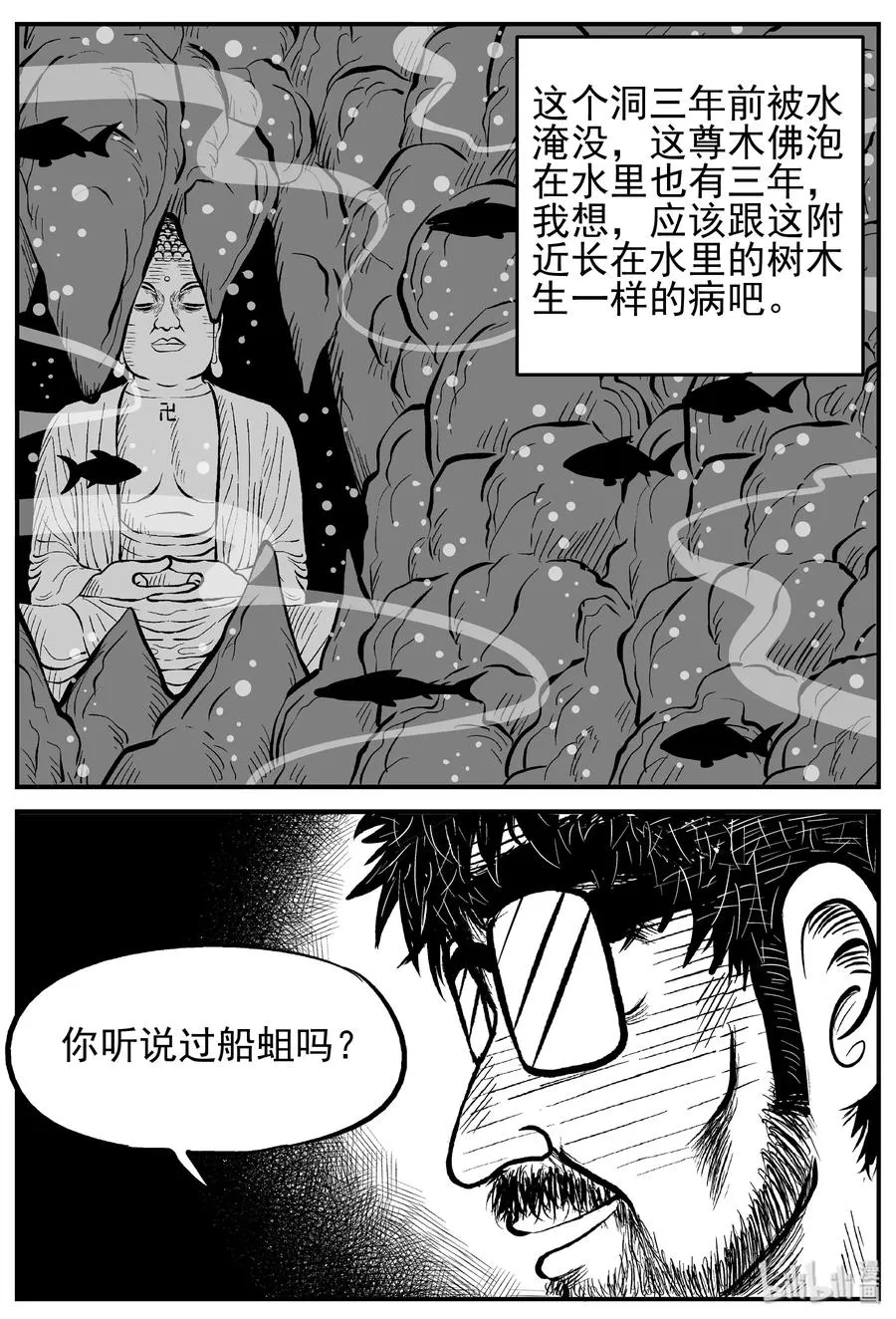 231 悬崖上的大佛（2） 第15页