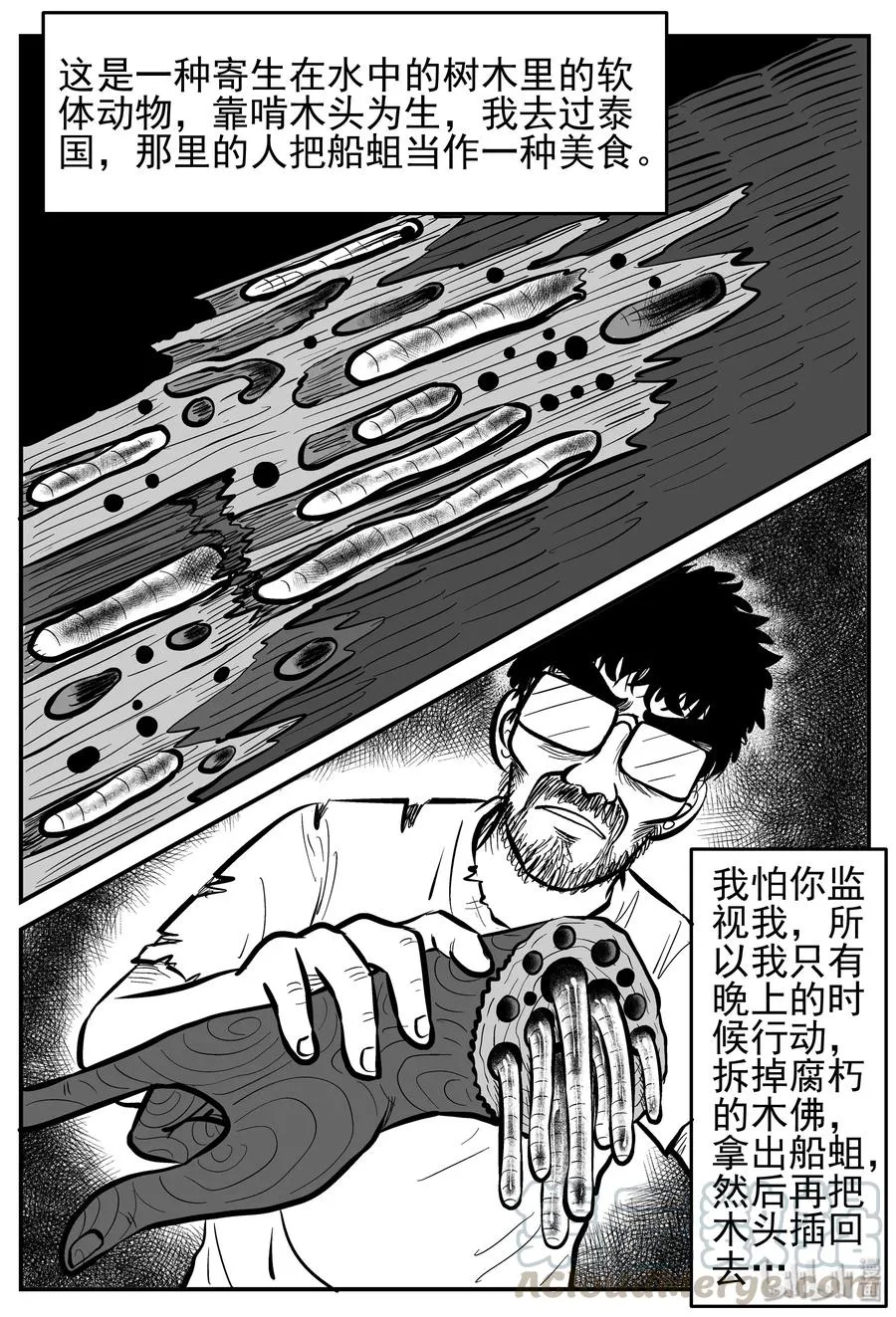 231 悬崖上的大佛（2） 第16页