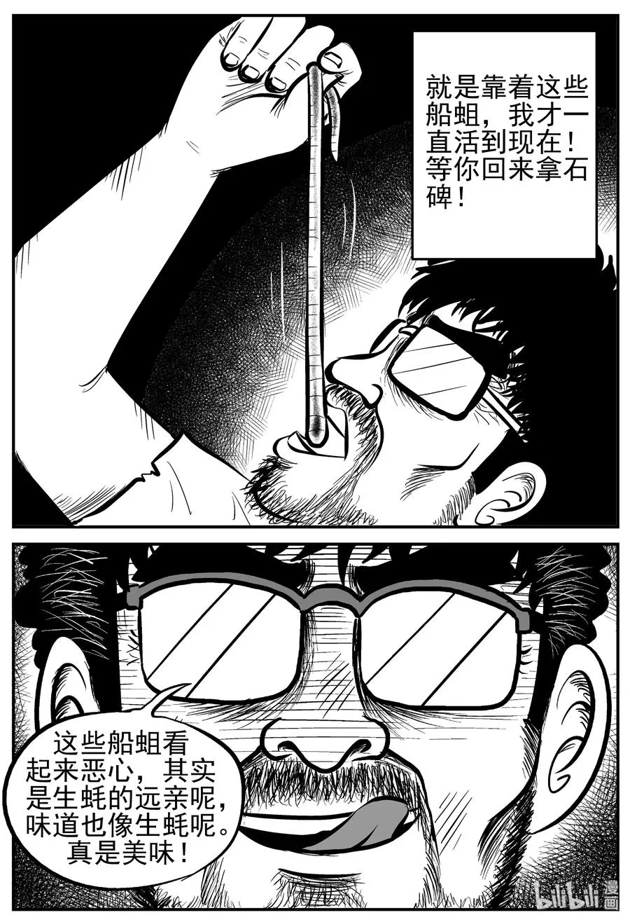231 悬崖上的大佛（2） 第17页