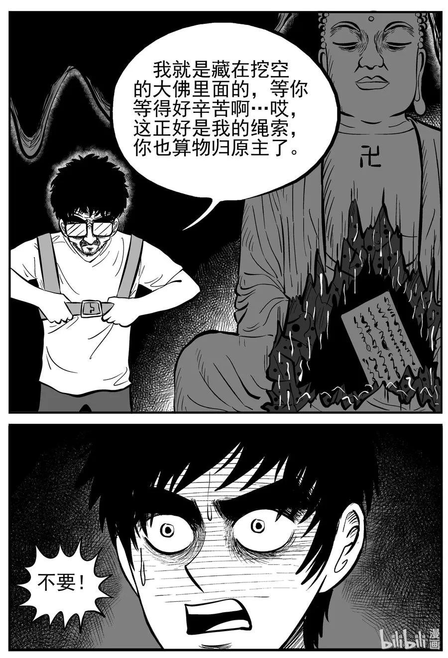 231 悬崖上的大佛（2） 第18页