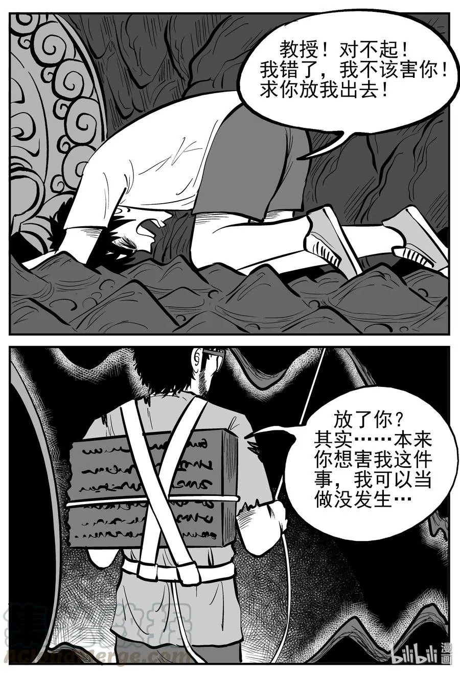 231 悬崖上的大佛（2） 第19页
