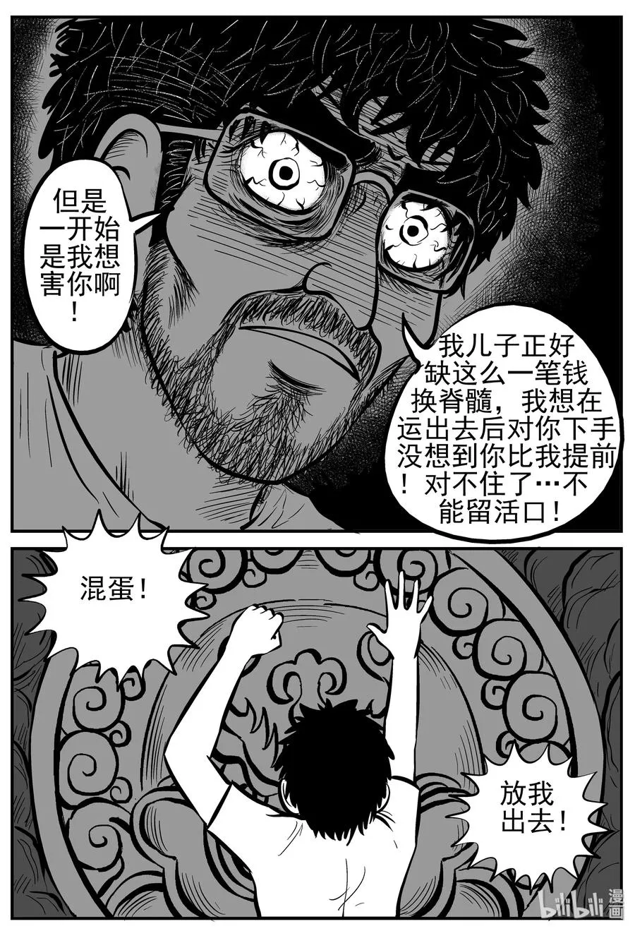 231 悬崖上的大佛（2） 第20页