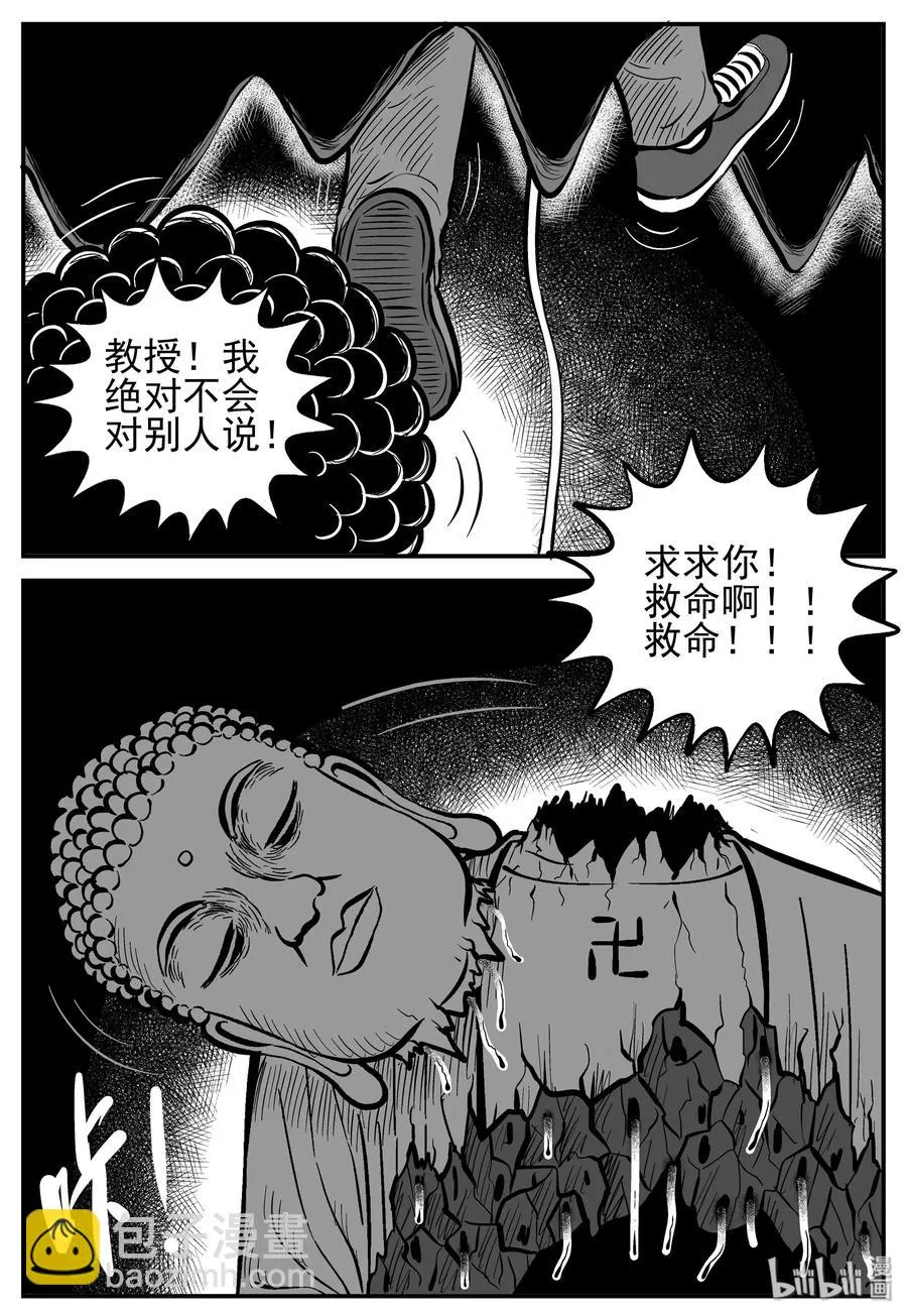 231 悬崖上的大佛（2） 第21页
