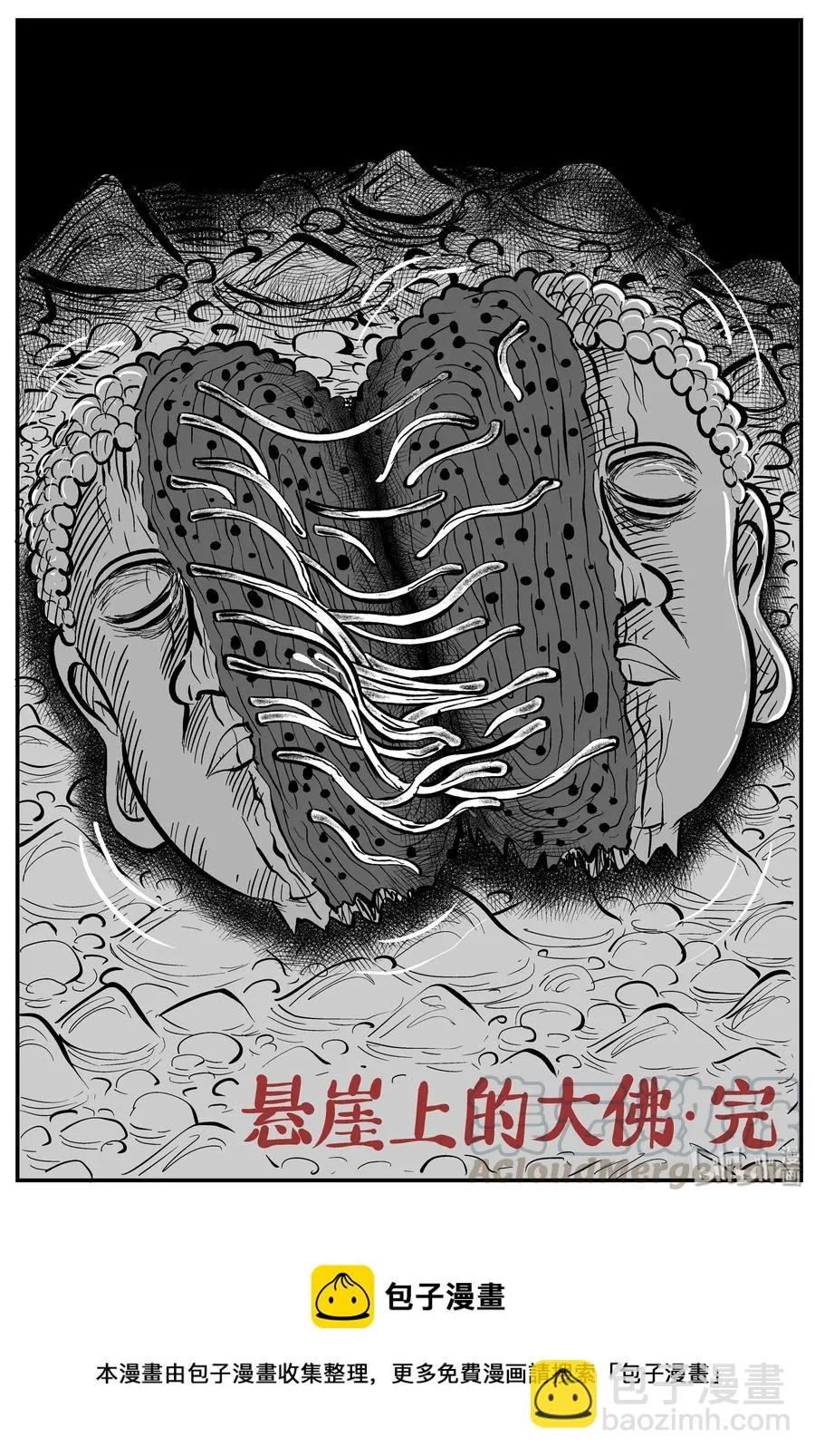 231 悬崖上的大佛（2） 第22页