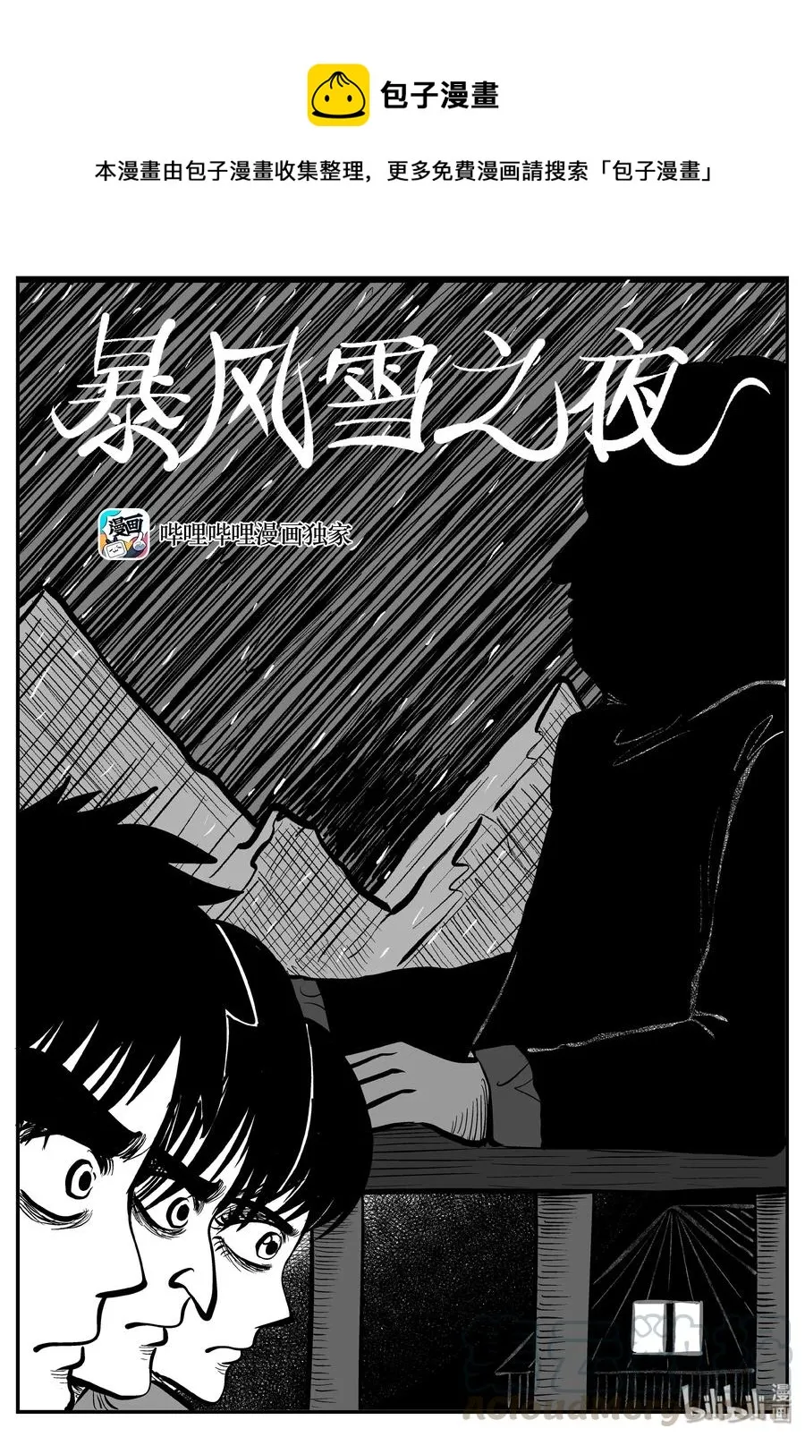 232 暴风雪之夜（1） 第1页