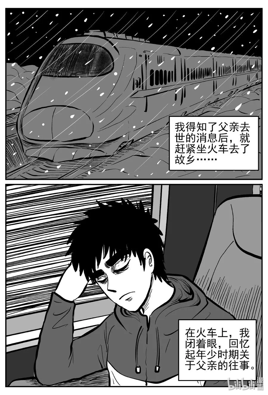232 暴风雪之夜（1） 第2页