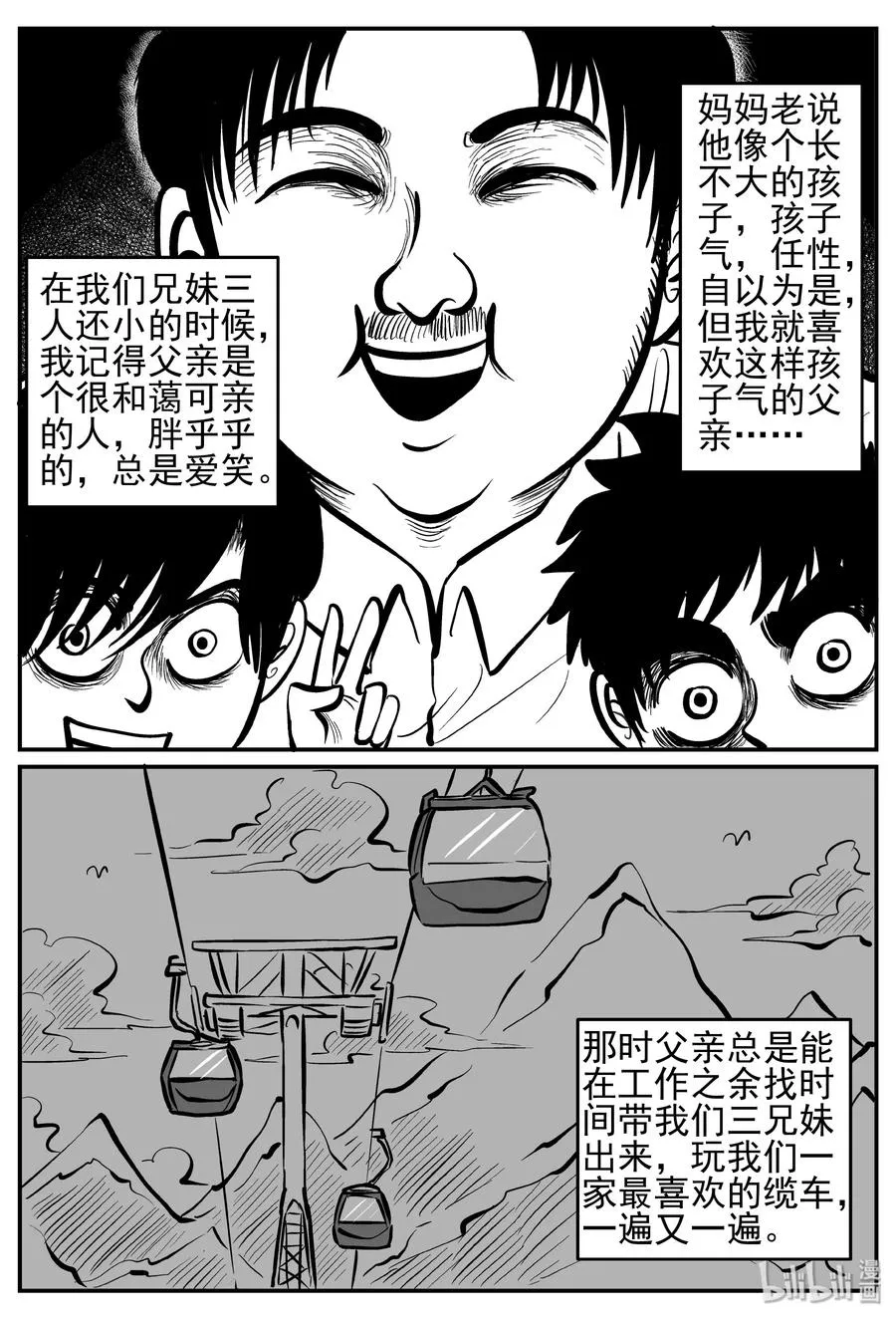 232 暴风雪之夜（1） 第3页